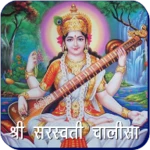 saraswati chalisa android application logo